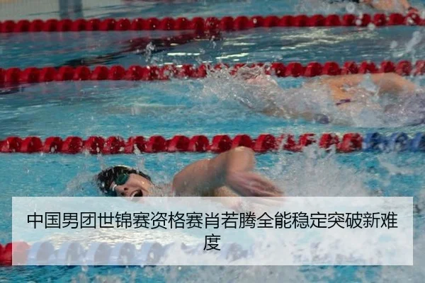 中国男团世锦赛资格赛肖若腾全能稳定突破新难度