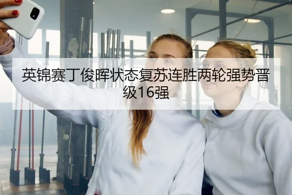 ying-jin-sai-ding-jun-hui-zhuang-tai-fu-su-lian-sheng-liang-lun-qiang-shi-jin-ji-qiang-2-202.jpg